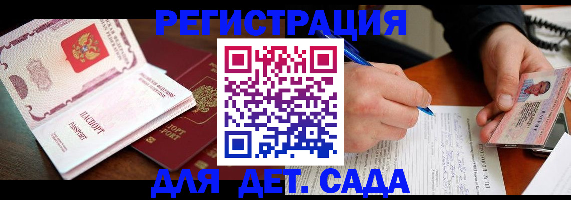 прописка ребенка в Валуйках