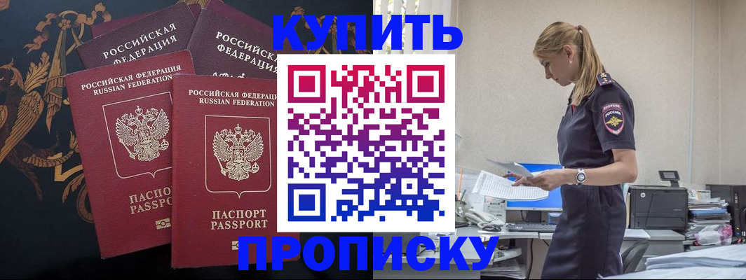 прописка для военкомата в Валуйках