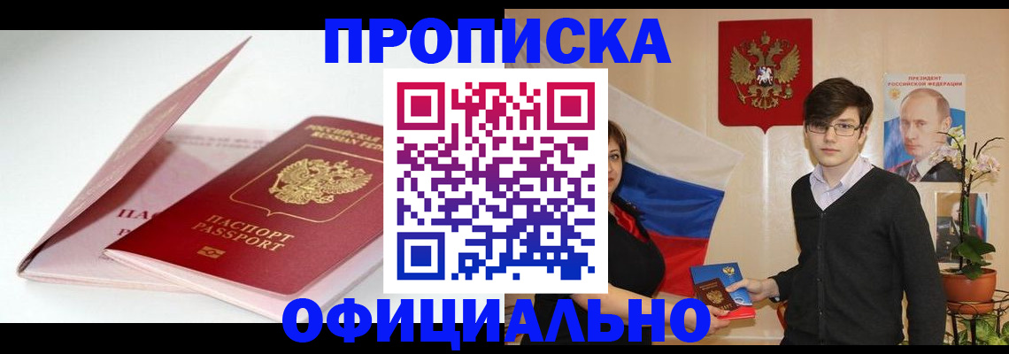 временная регистрация в Валуйках