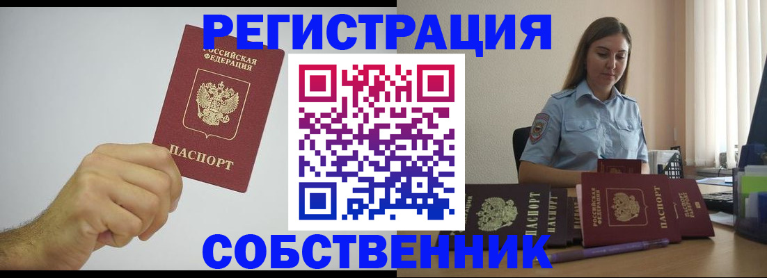 прописка регистрация в Валуйках