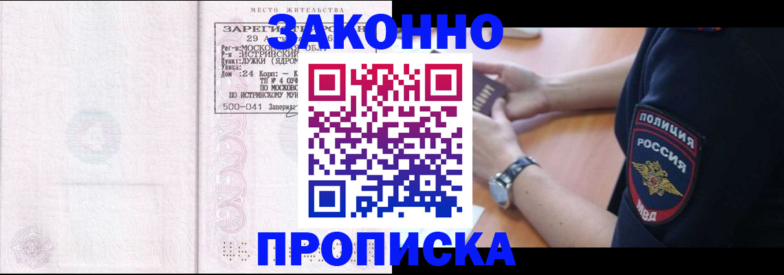 временная регистрация надежно в Валуйках