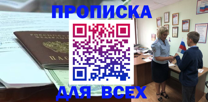 прописка паспорт в Валуйках