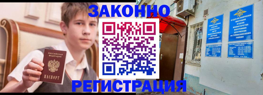 купить прописку в Валуйках