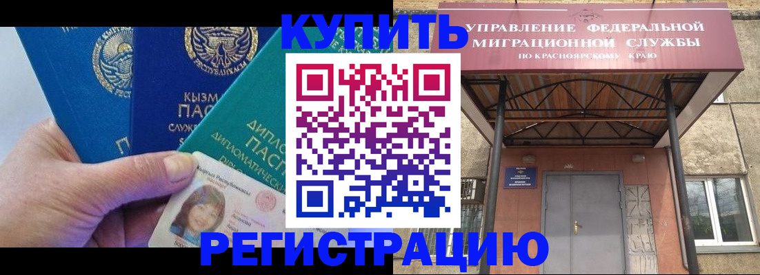 временная регистрация купить в Валуйках